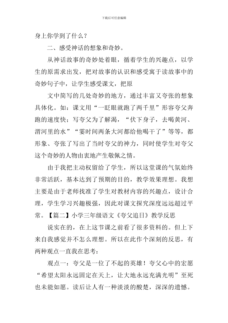 小学三年级语文《夸父追日》教学反思_第2页