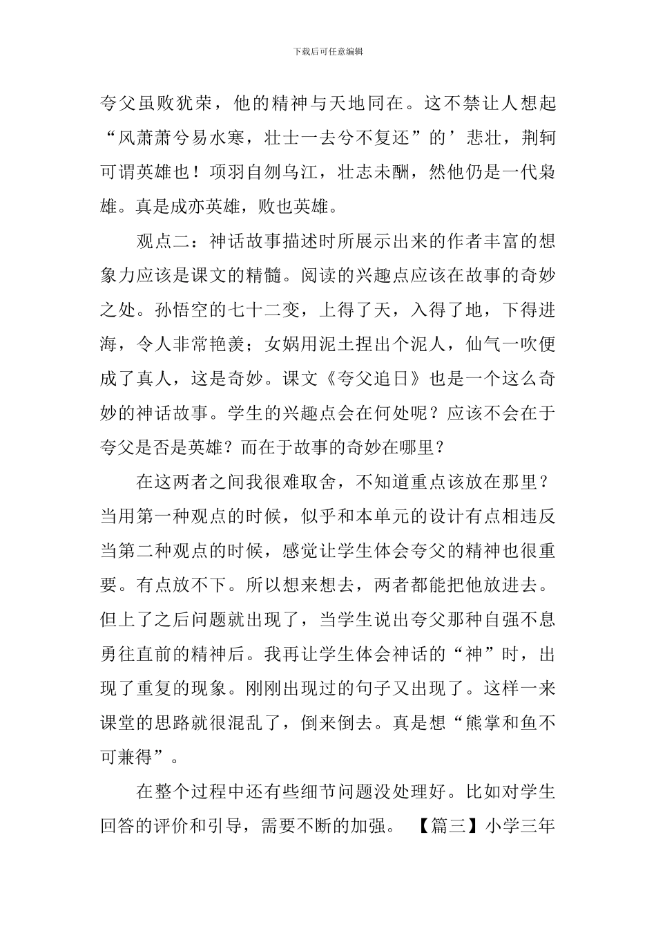 小学三年级语文《夸父追日》教学反思_第3页