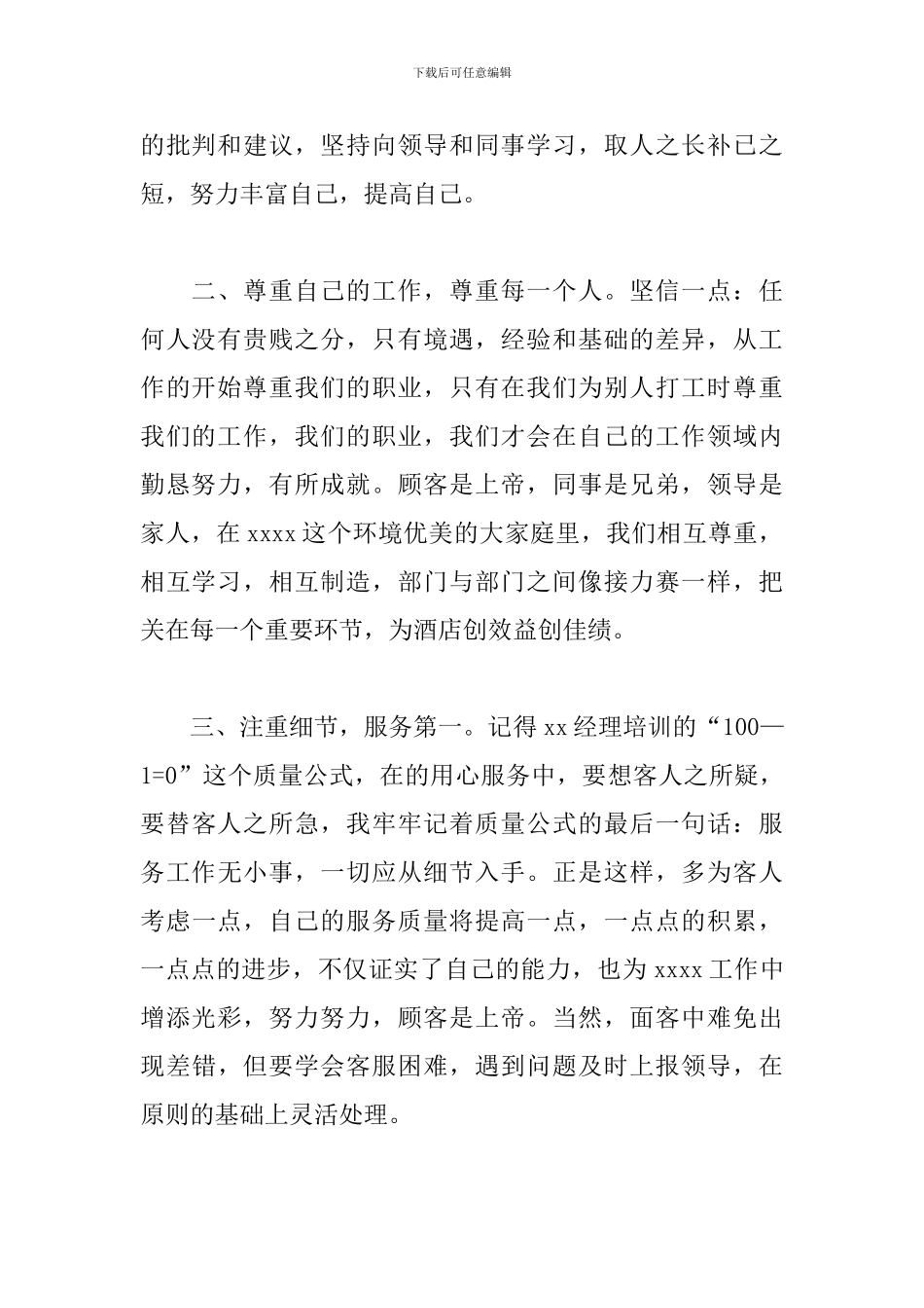 2021公司员工年终工作总结_第2页