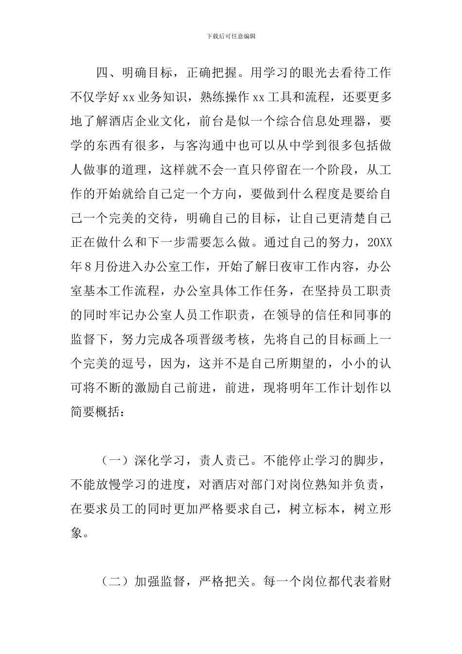 2021公司员工年终工作总结_第3页