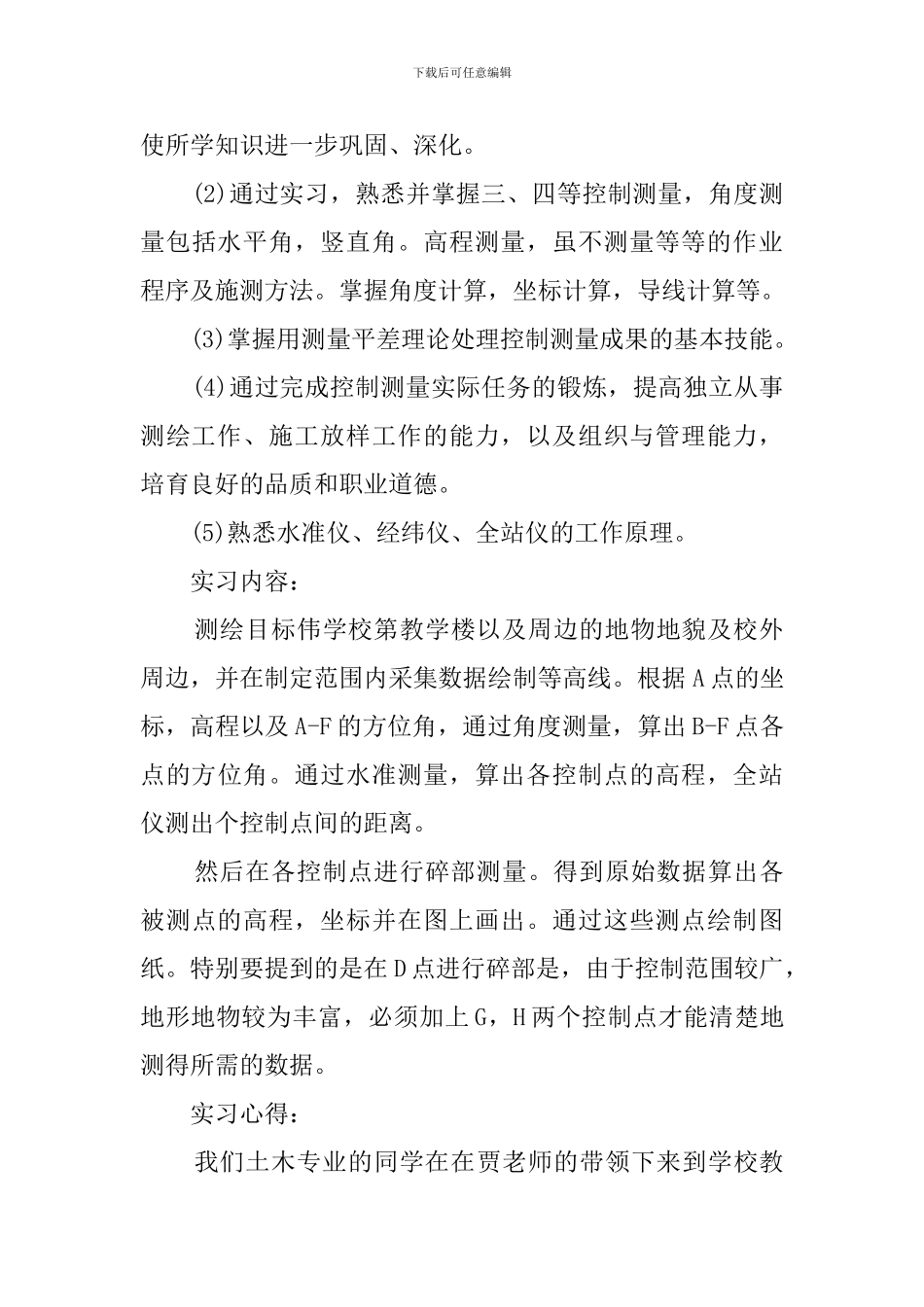 关于工程测量的实习报告_第3页