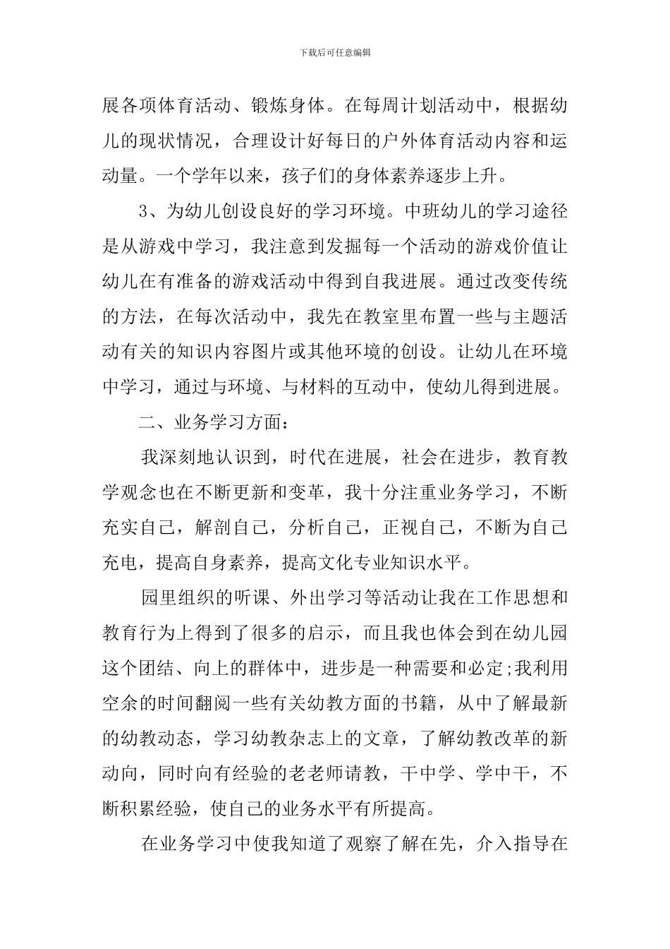 幼儿园优秀教师个人工作总结_第2页