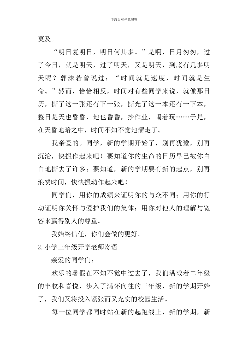 小学三年级开学教师寄语3篇_第2页