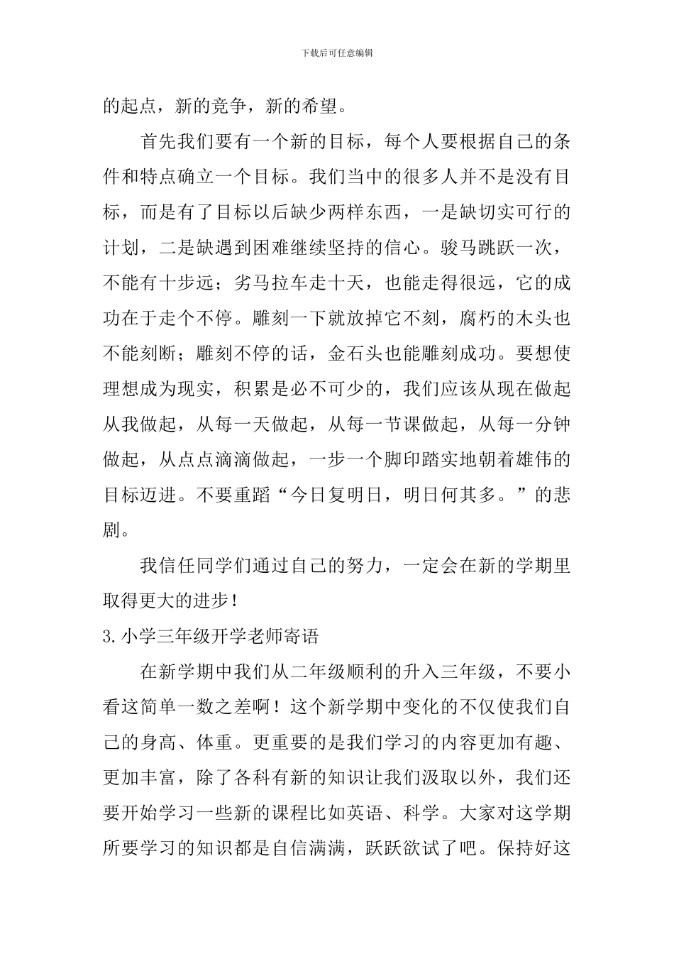 小学三年级开学教师寄语3篇_第3页