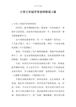 小学三年级开学教师寄语3篇