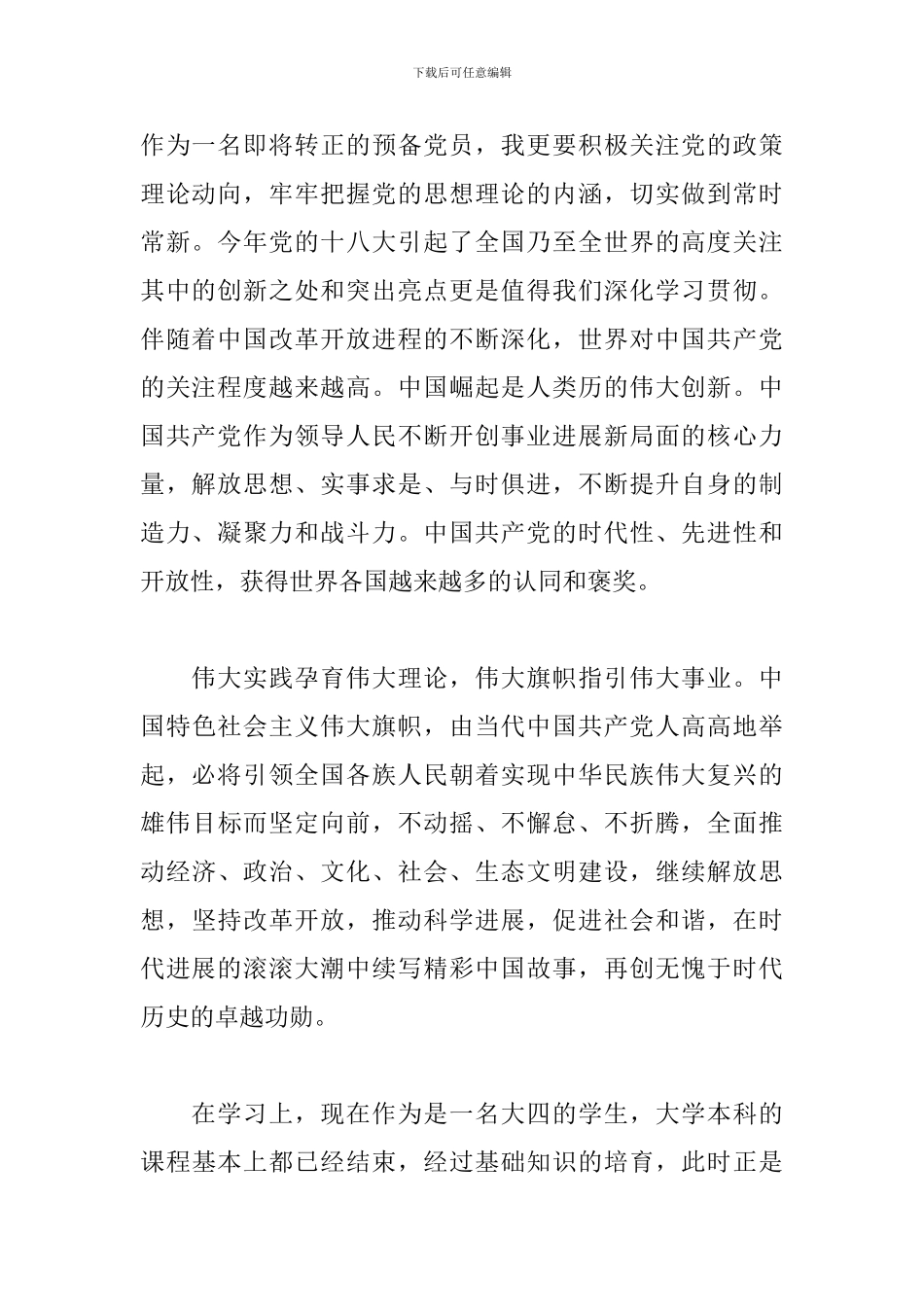 预备党员半年总结怎么写_第2页