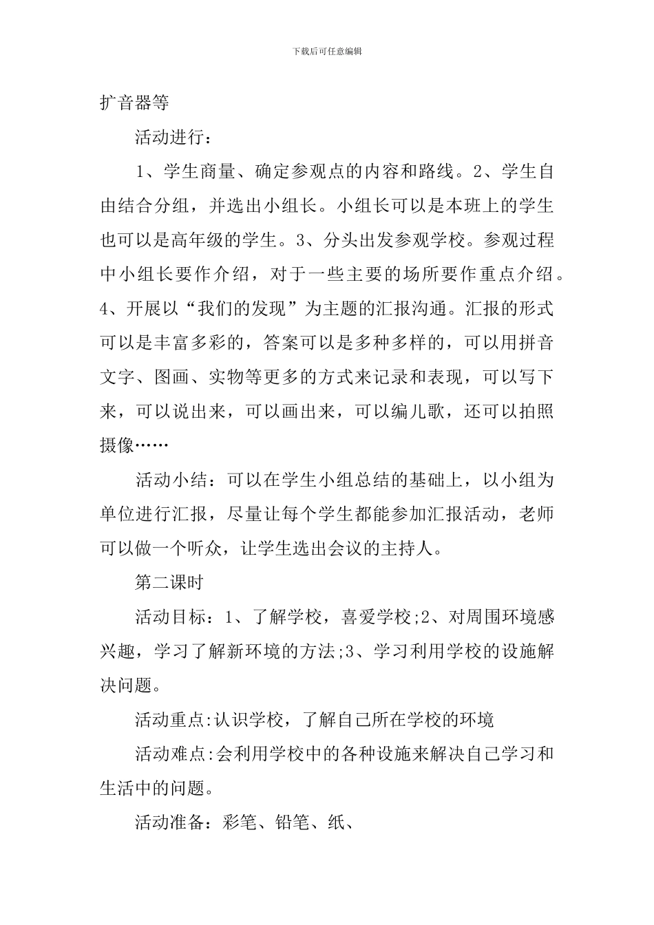 苏教版一年级思想品德教案_第2页