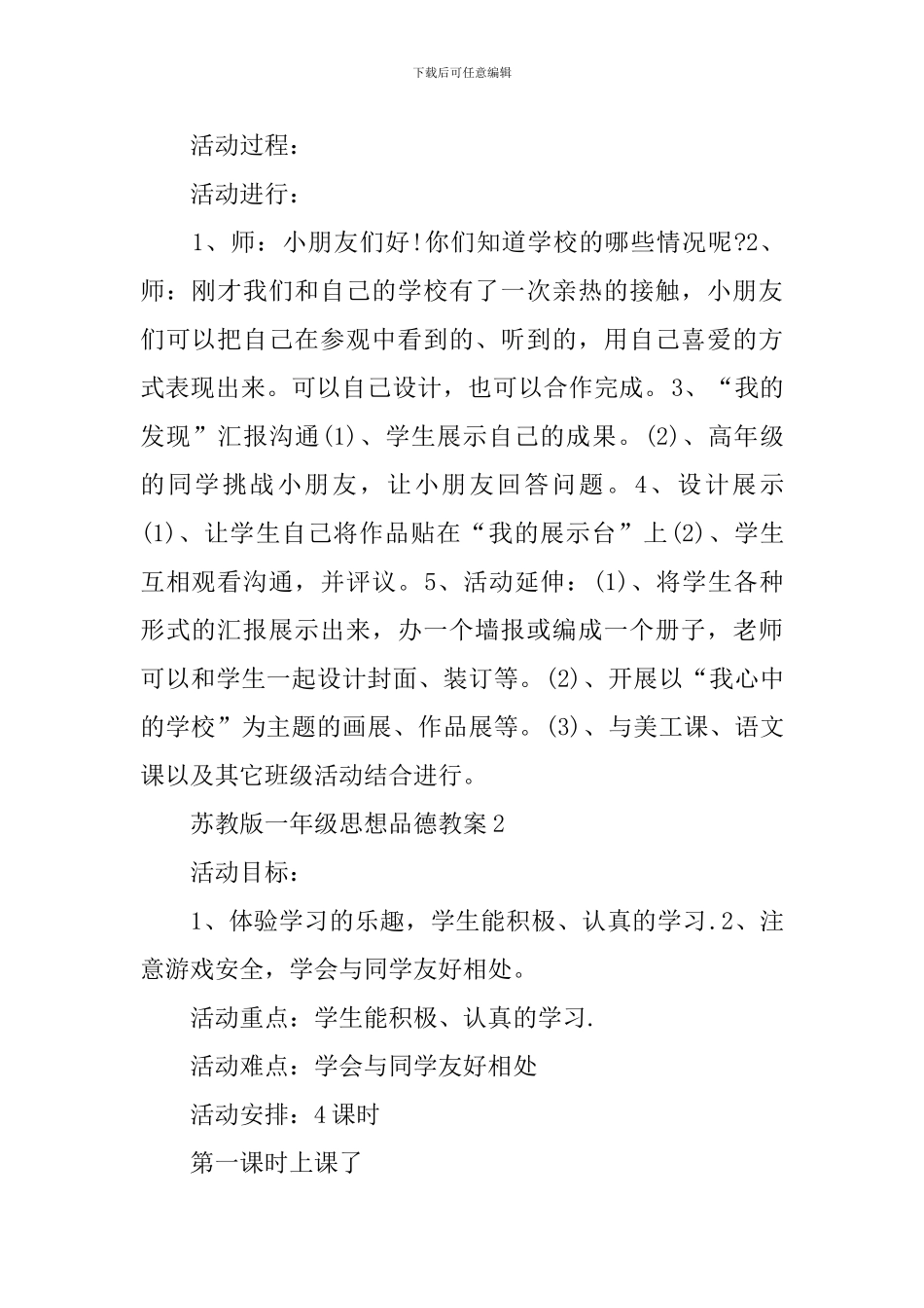 苏教版一年级思想品德教案_第3页