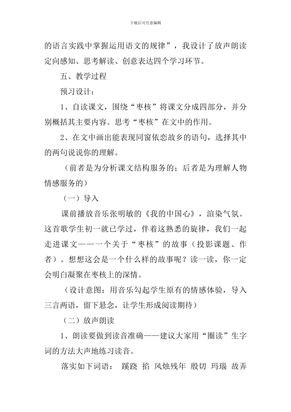 八年级上《枣核》说课稿范文_第3页