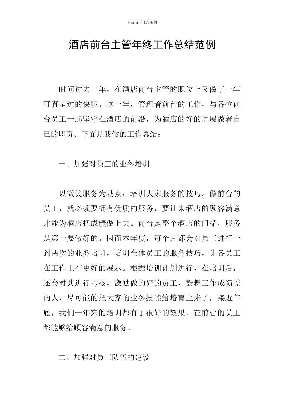 酒店前台主管年终工作总结范例_第1页