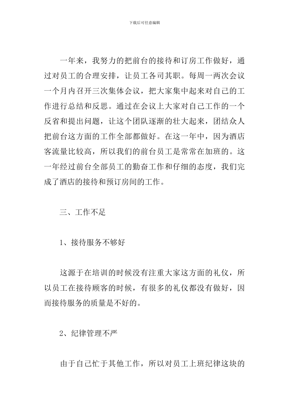 酒店前台主管年终工作总结范例_第2页
