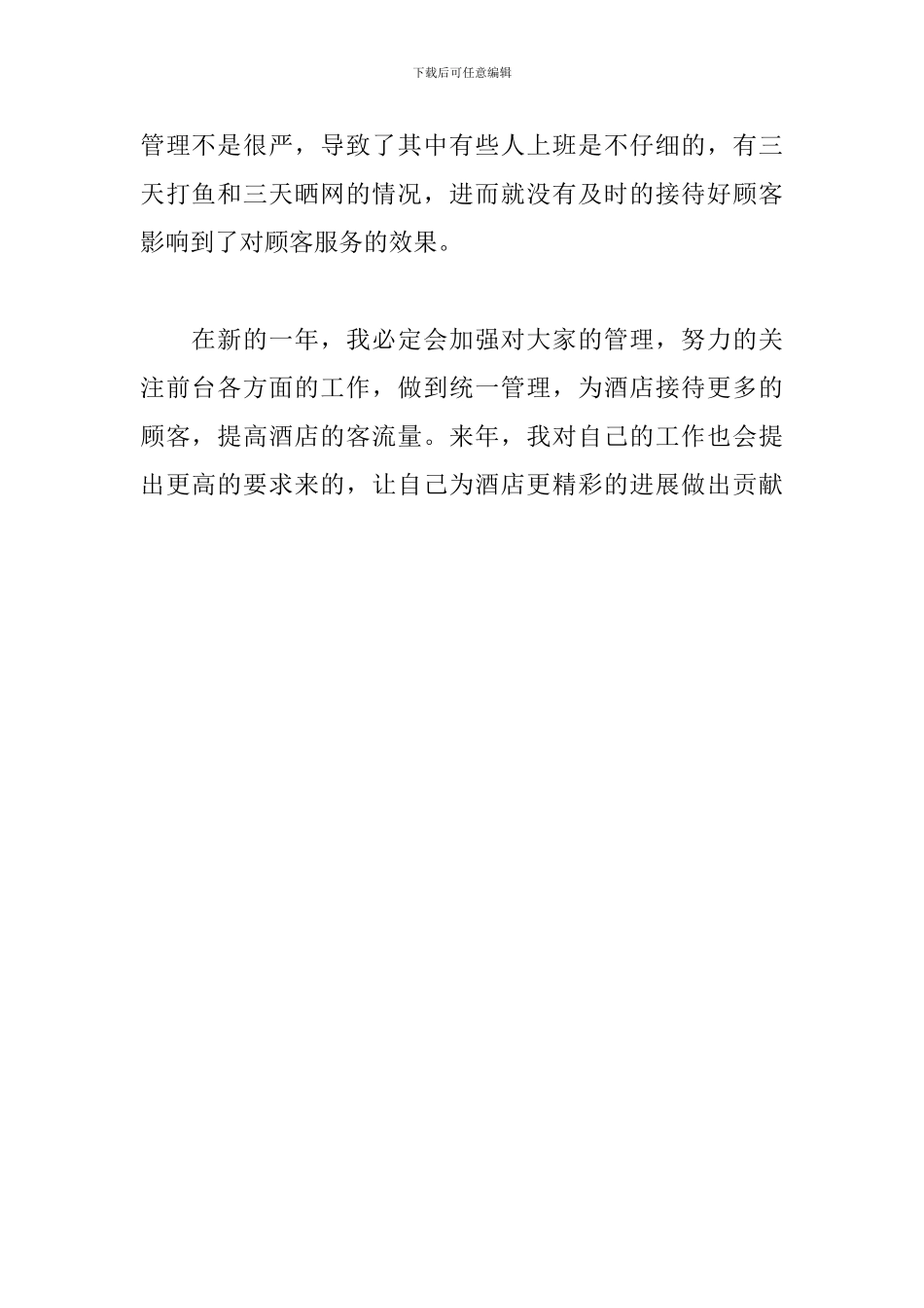 酒店前台主管年终工作总结范例_第3页