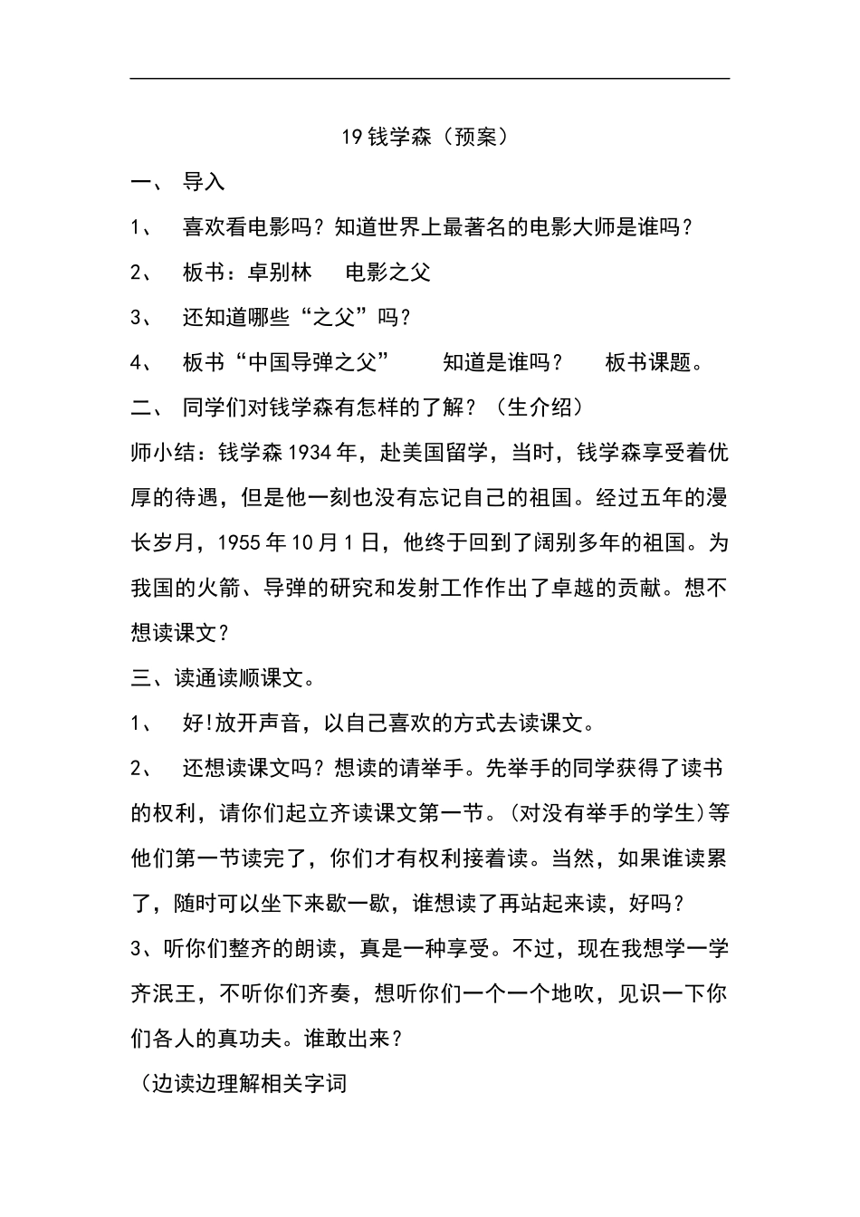 19钱学森第一课时_第1页