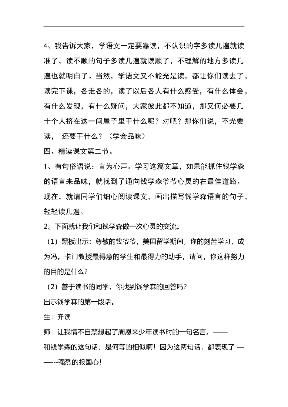 19钱学森第一课时_第2页