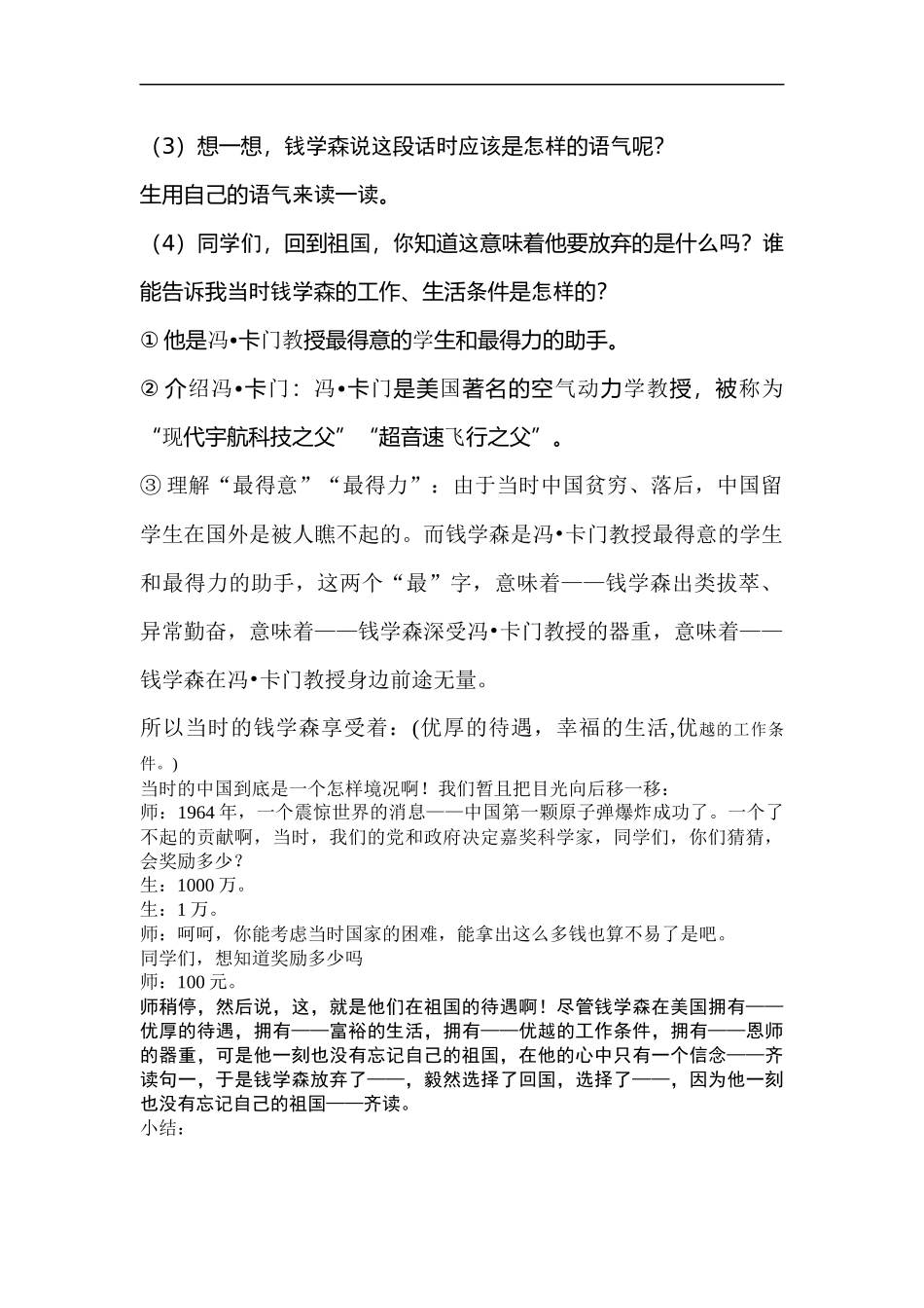 19钱学森第一课时_第3页