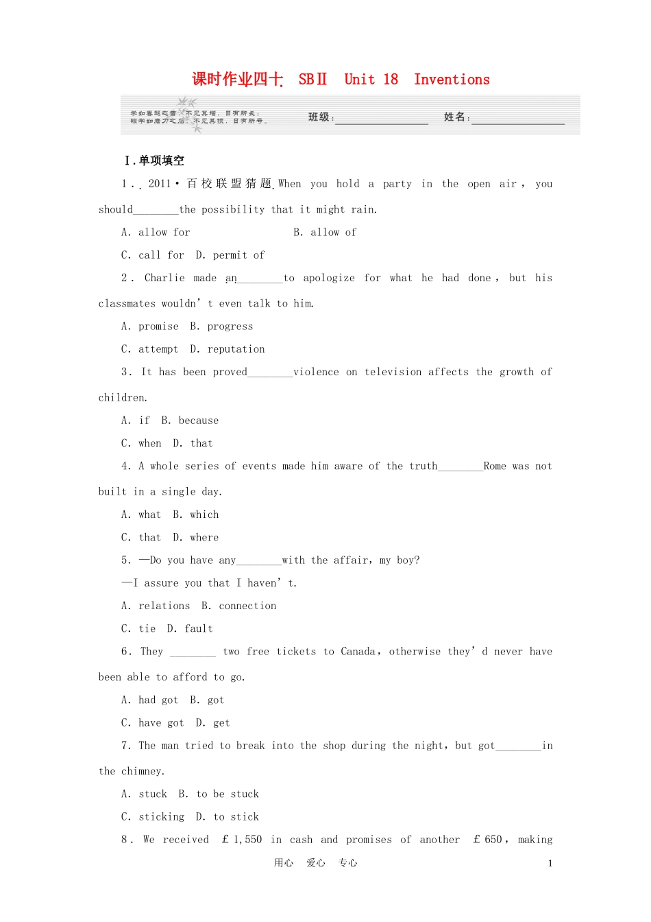 2012届《金版新学案》高三英语一轮总复习-Unit-18-Inventions练习-人教大纲版_第1页