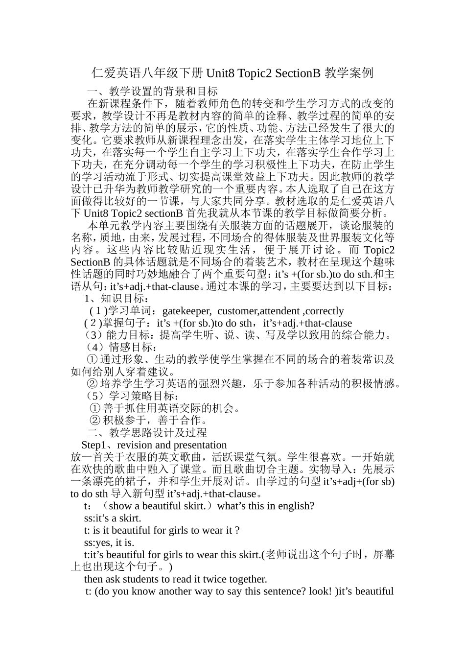仁爱英语八年级下册Unit8-Topic2-SectionB-教学案例_第1页