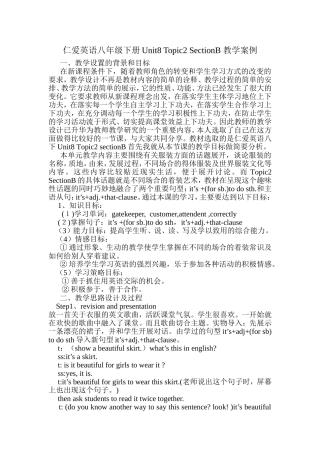 仁爱英语八年级下册Unit8-Topic2-SectionB-教学案例