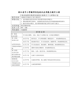 宁海实验教育集团实验校区童秋月个人研修计划