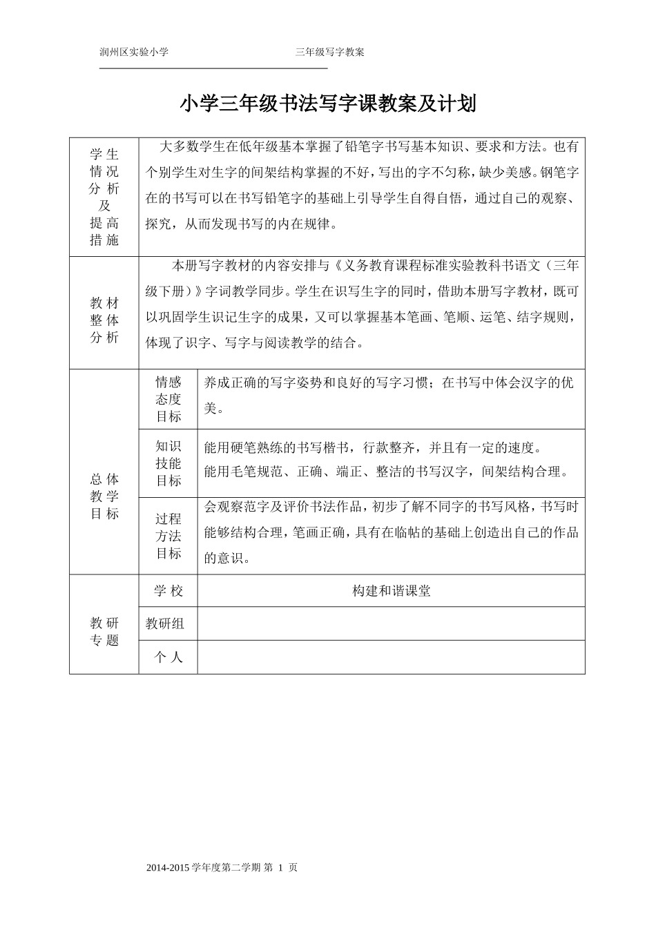三下写字计划教案_第1页
