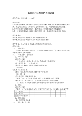 长方形和正方形面积计算