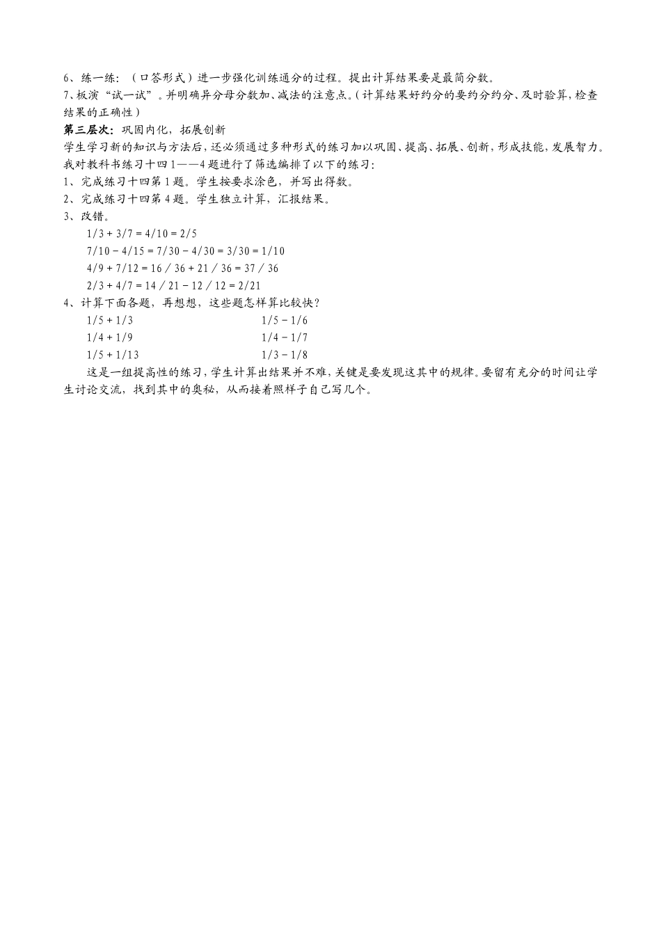 《异分母分数加减法》说课稿_第2页