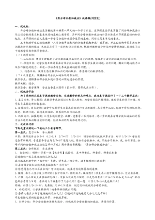 《异分母分数加减法》说课稿