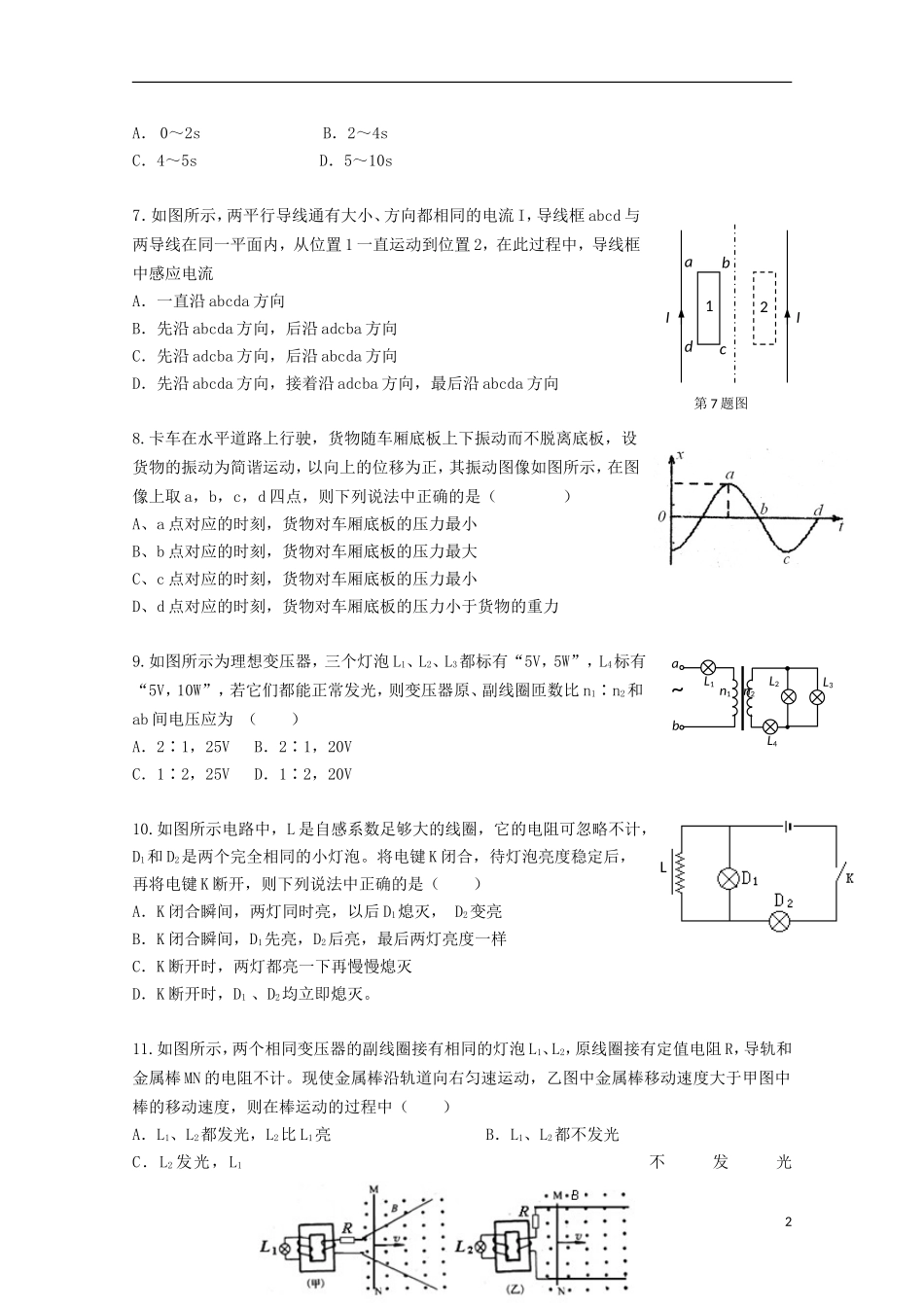 浙江省宁波四校2011-2012学年高二物理下学期期中联考试题_第2页