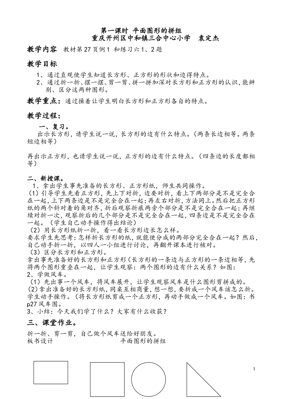 小学数学人教2011课标版一年级平面图形的拼组-(4)_第1页