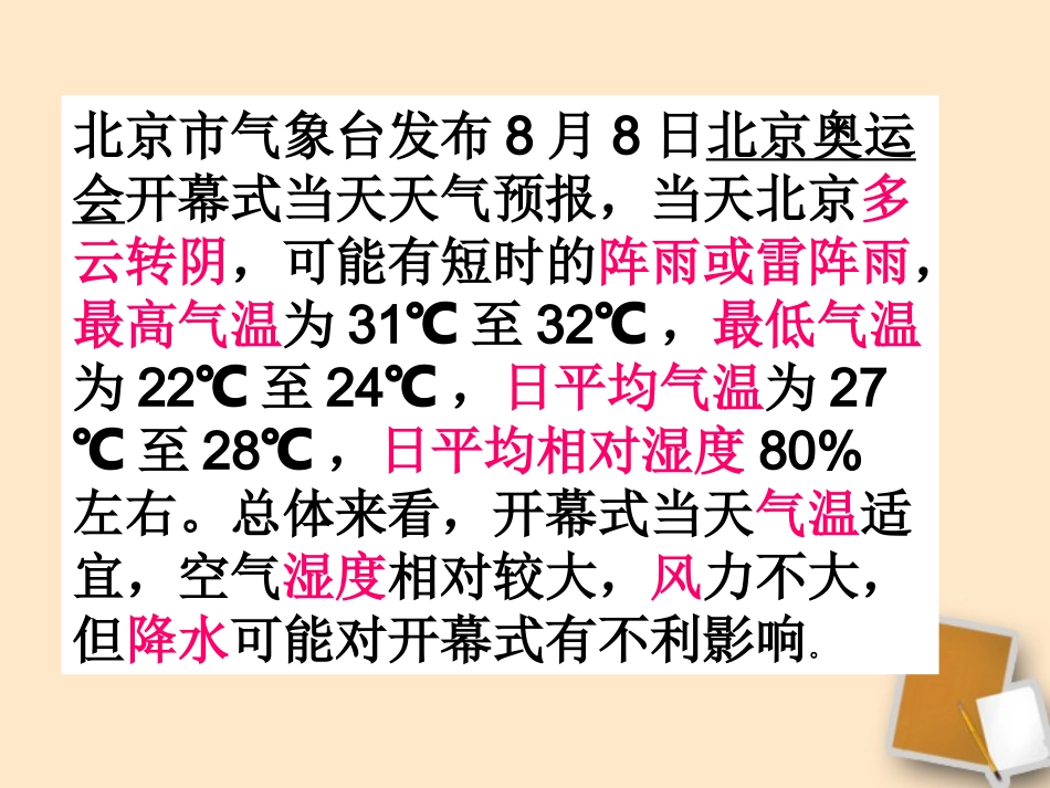 浙江省台州温岭市松门镇育英中学八年级科学上册-2.2-天气和气温(2)课件-浙教版_第1页