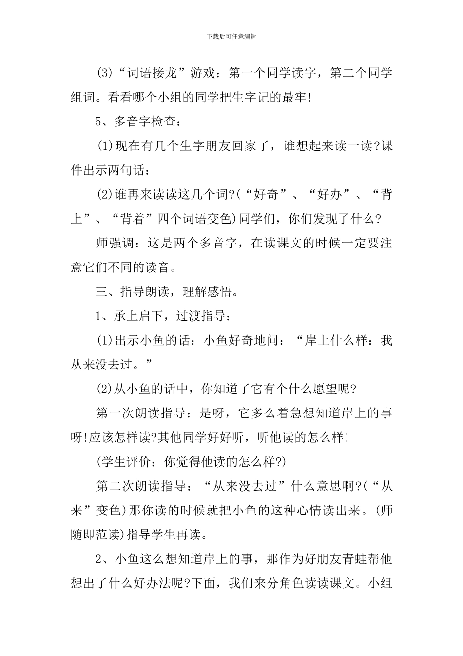 一年级下册语文讲评参考教案_第3页