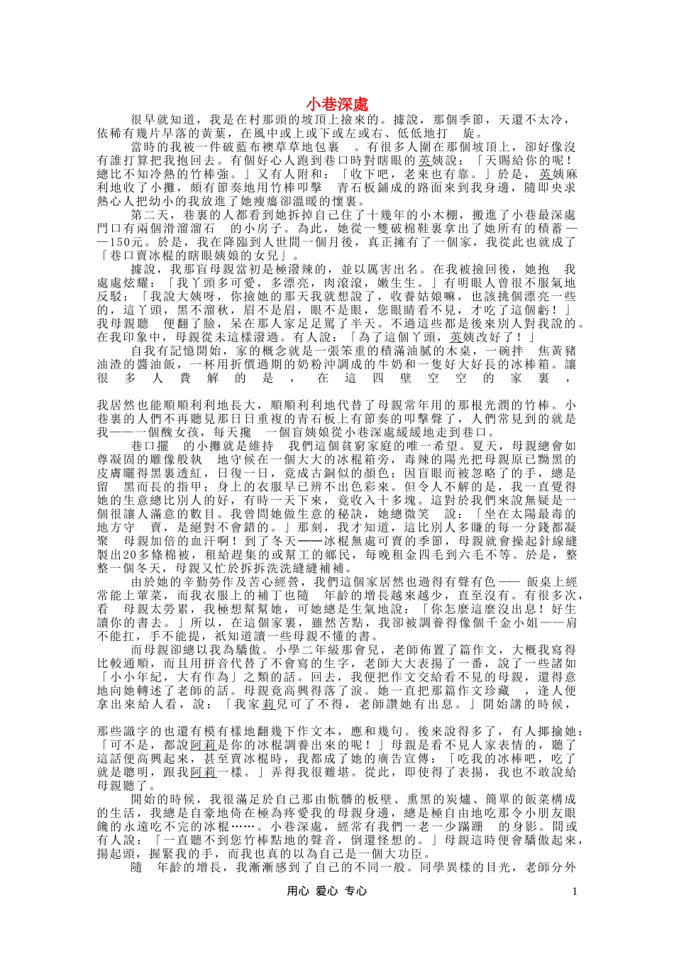 七年级语文上册-《小巷深处》教学素材-语文版_第1页