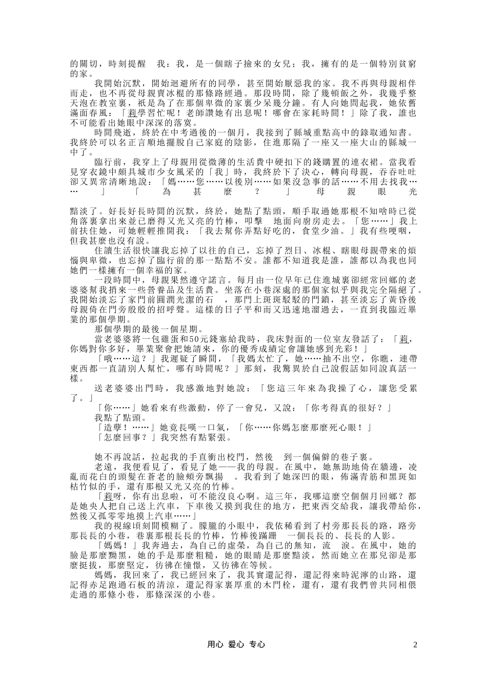 七年级语文上册-《小巷深处》教学素材-语文版_第2页
