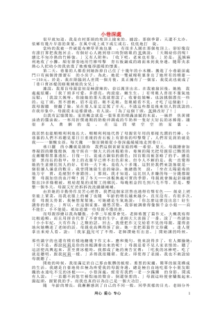 七年级语文上册-《小巷深处》教学素材-语文版