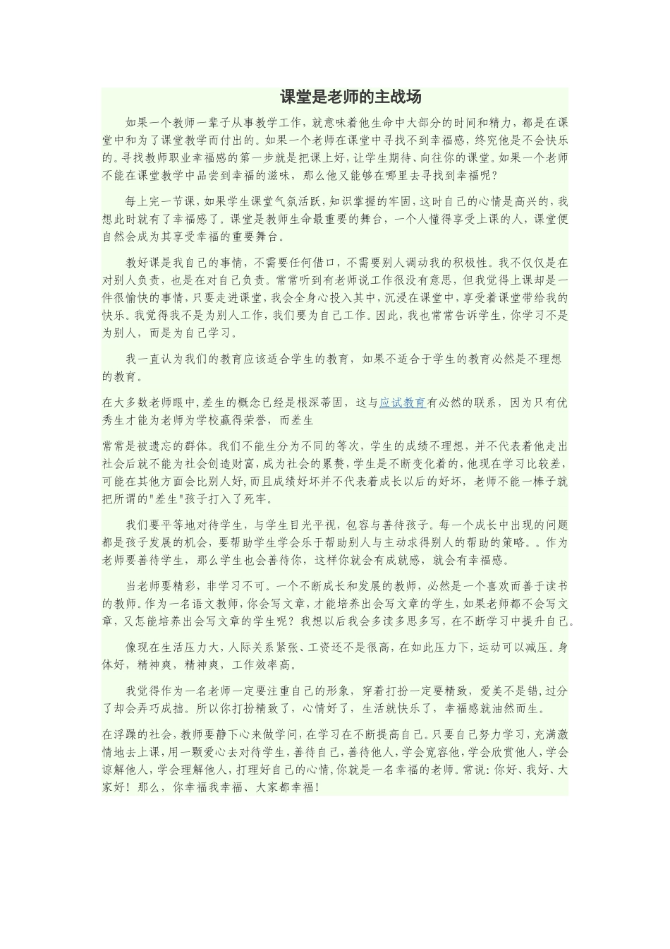 课堂是教师的主战场_第1页