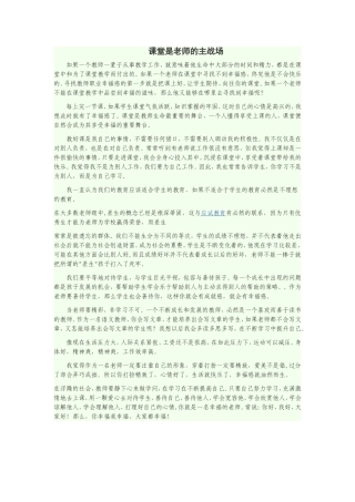 课堂是教师的主战场