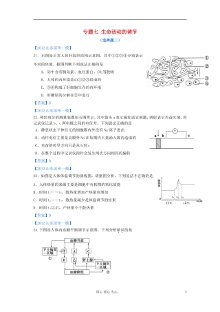 山东省2012年高考生物-各地市最新试题分类汇编17-生命活动的调节(选择题部分)