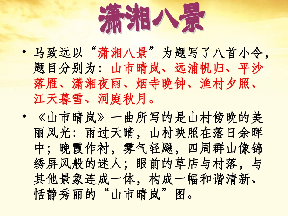 高中语文-第21课《马致远散曲二首》课件-粤教版选修《唐诗宋词元散曲选读》_第3页