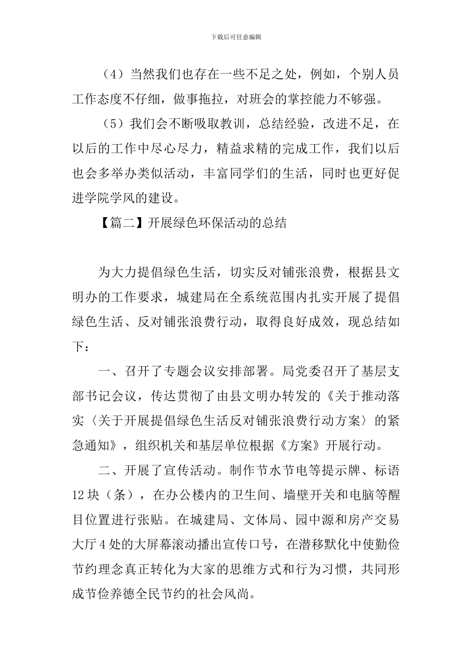 开展绿色环保活动的总结_第2页