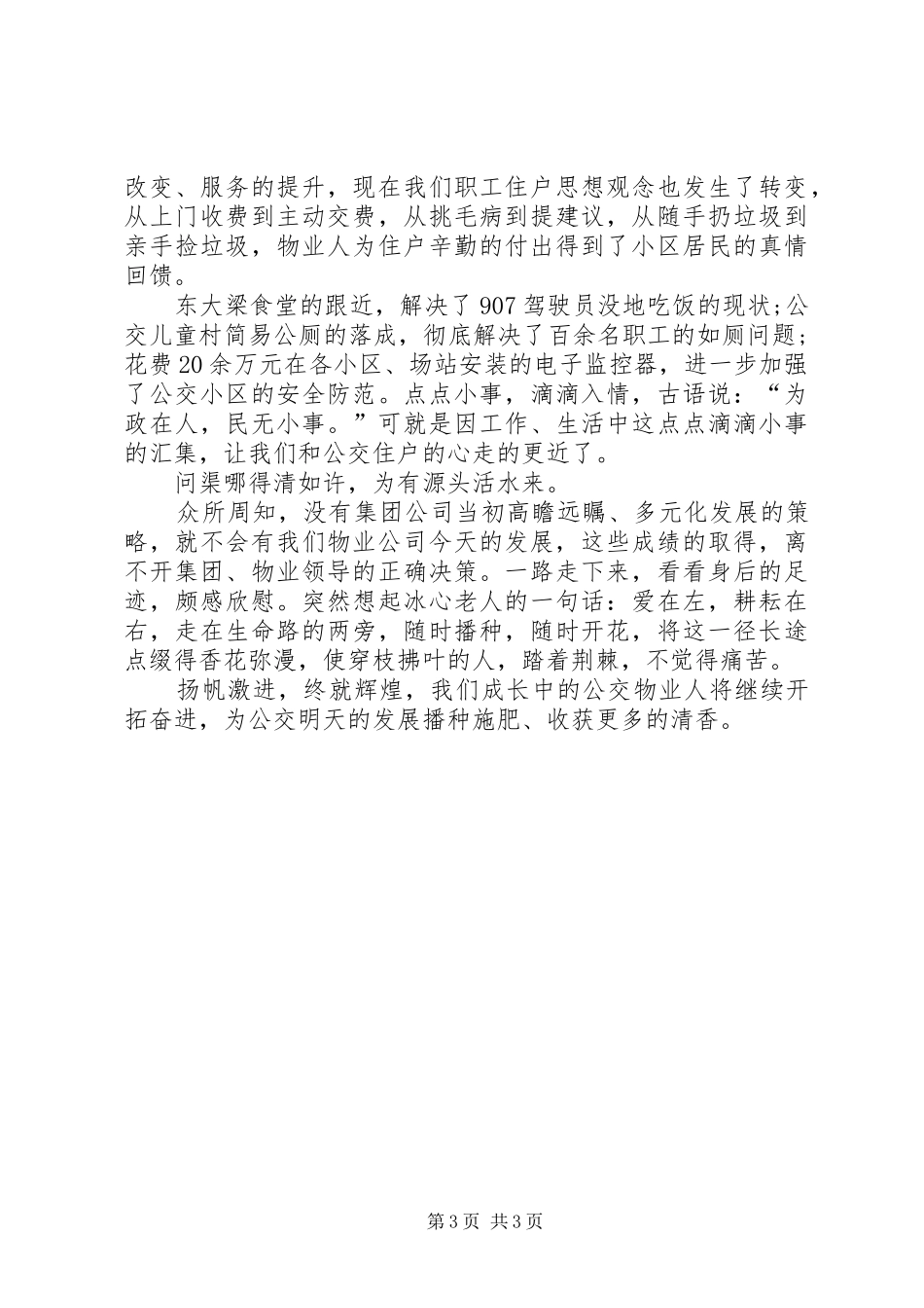 公交系统敬业演讲稿范文_第3页