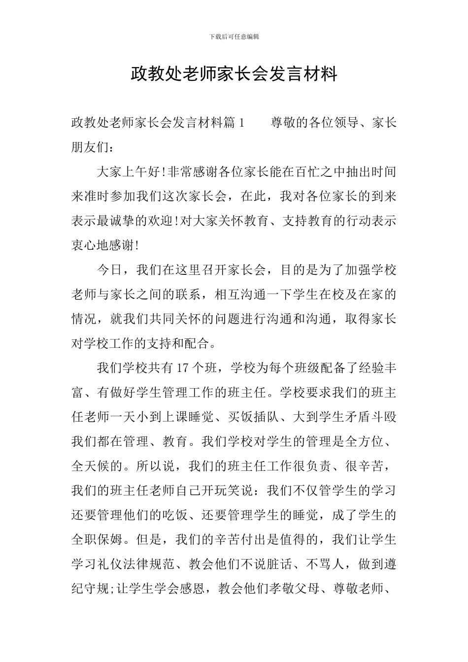 政教处教师家长会发言材料_第1页