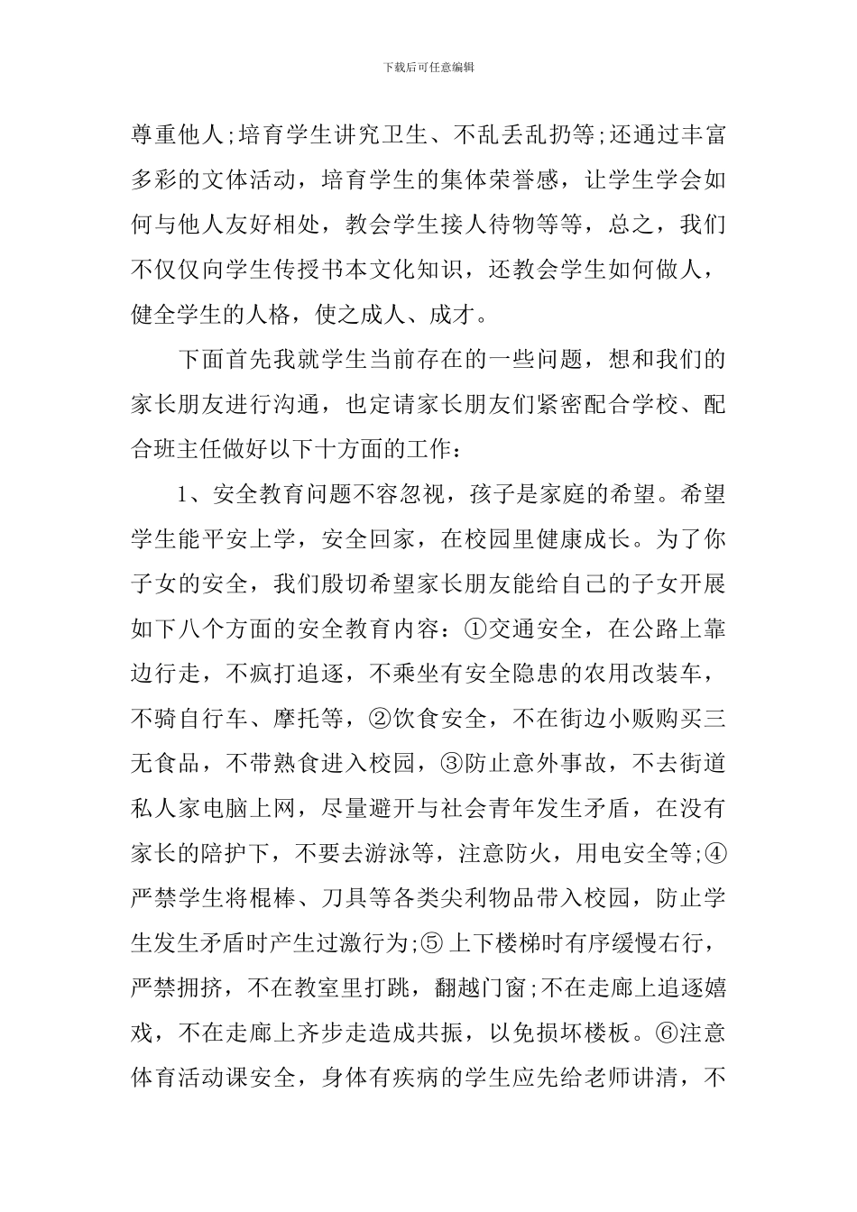 政教处教师家长会发言材料_第2页