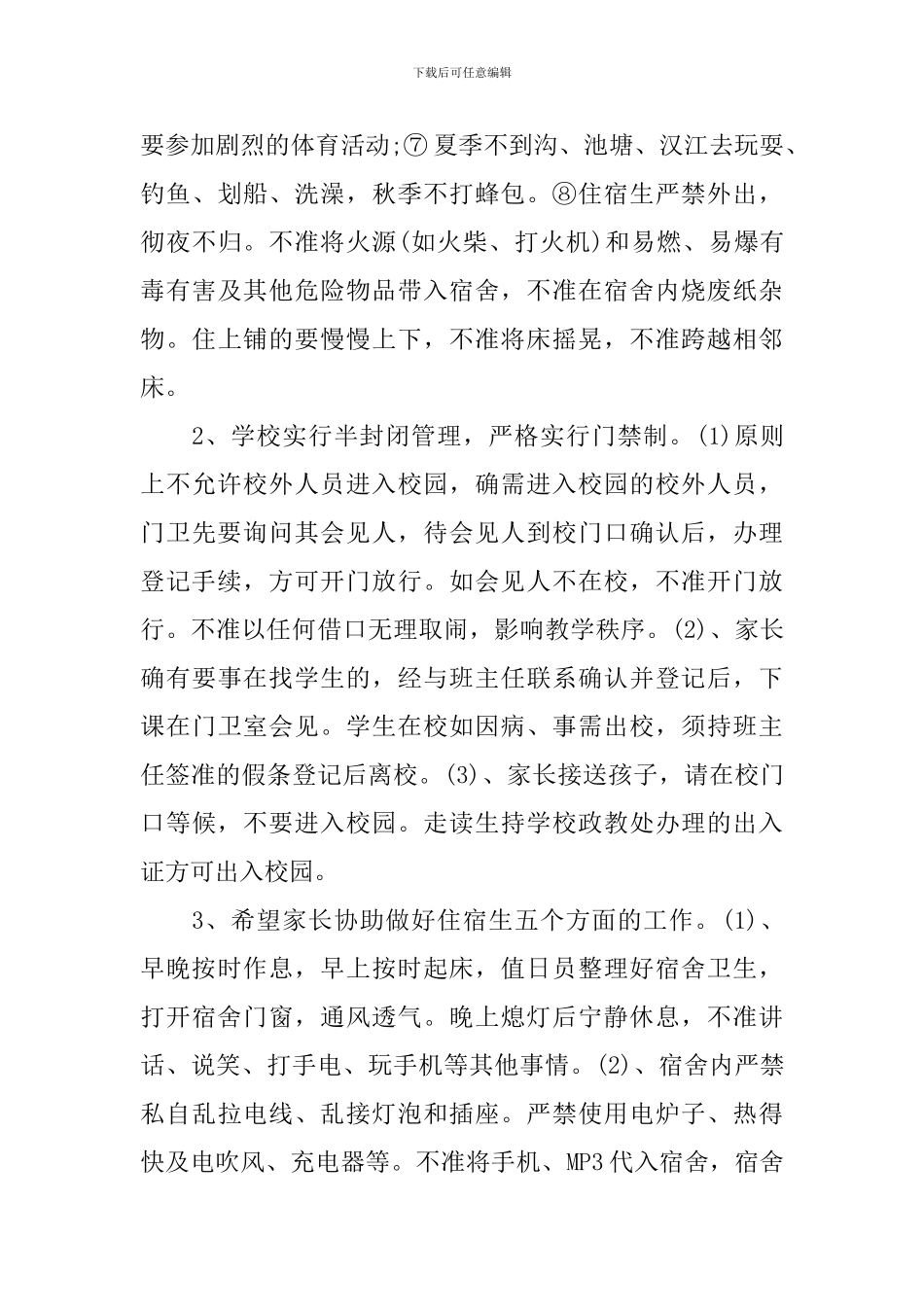政教处教师家长会发言材料_第3页