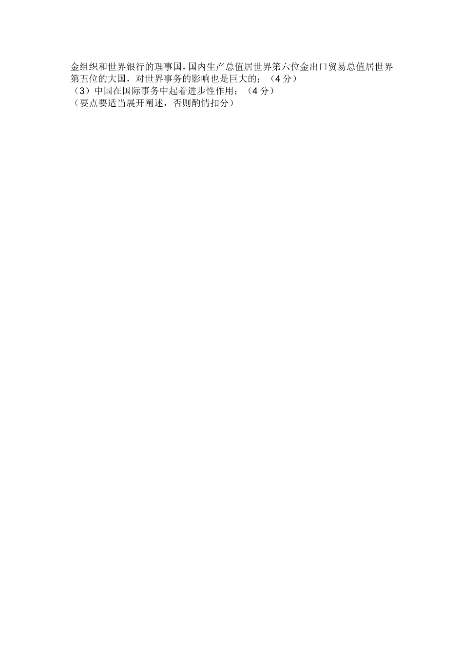 《当代世界政治与经济》试题_第3页