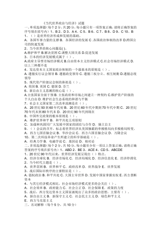 《当代世界政治与经济》试题