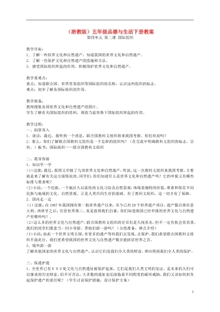 五年级品德与社会下册-国际组织1教案-浙教版