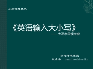 04《英文输入大小写》