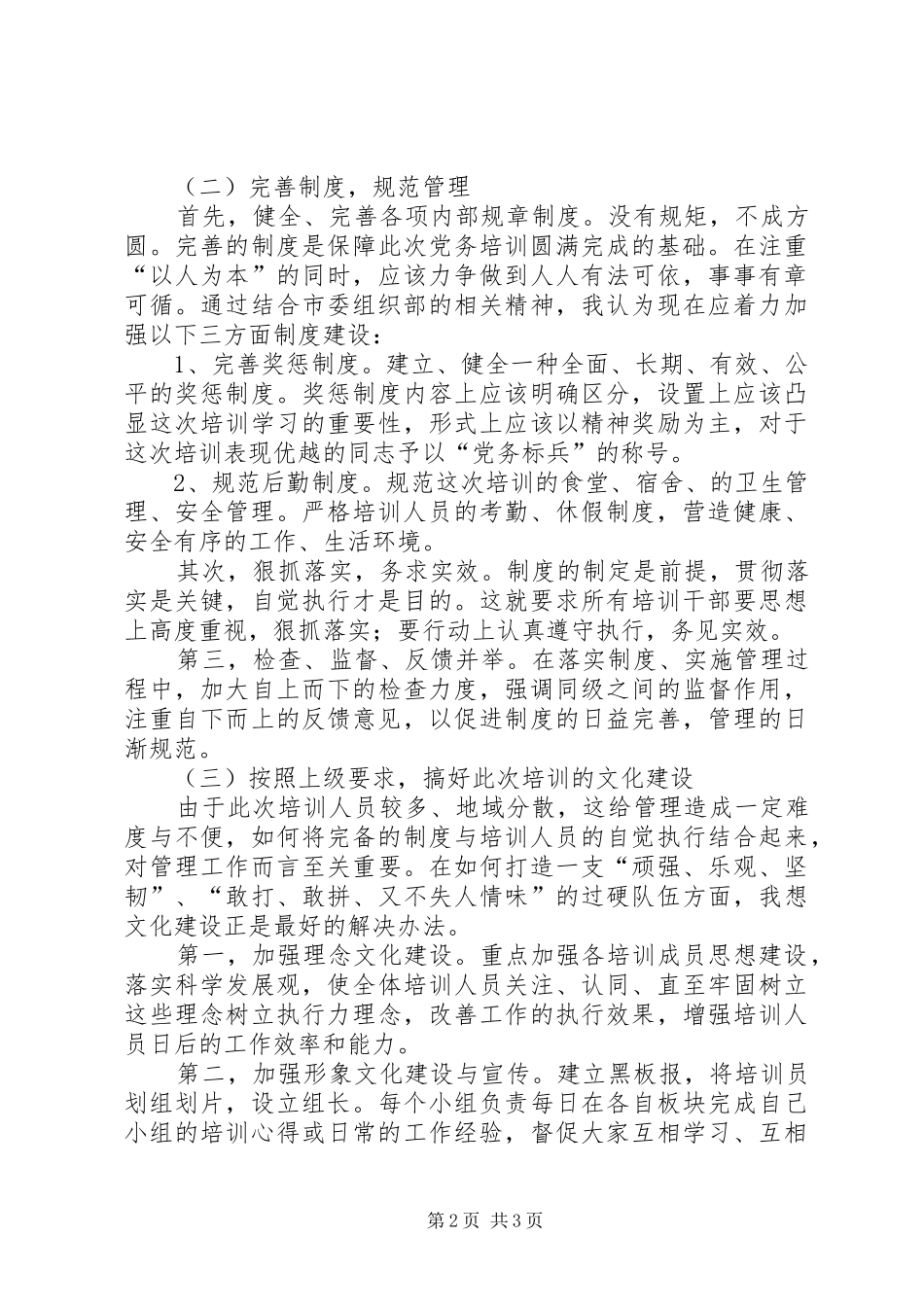 独家原创-党支部副书记竞聘演讲稿范文_第2页