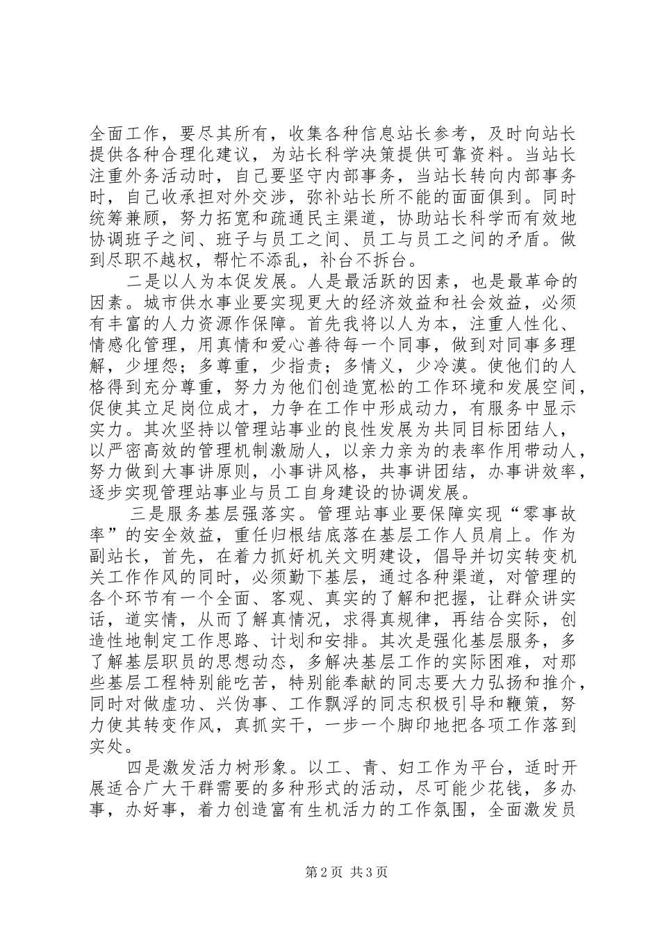 副站长竞聘演讲稿范文_第2页