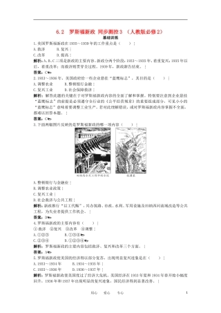2012高中历史-6.2罗斯福新政2每课一练-新人教版必修2